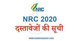 NRC-Document-List-In-Hindi