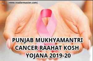 CM-Cancer-Raahat-Kosh-Yojana-In-Punjab