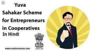 PM-Yuva-Sahakar-Scheme-In-Hindi