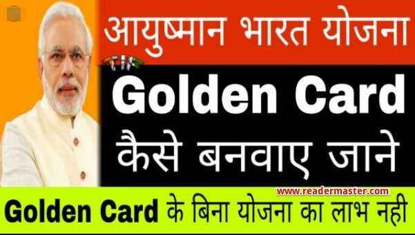 Ayushman Bharat Golden Card In Hindi