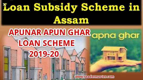 Aponar Apon Ghar Loan Scheme Apply Online