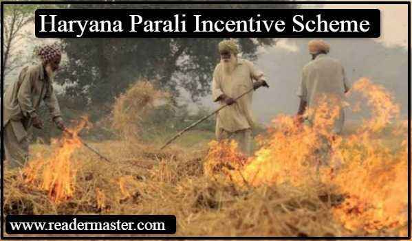 Haryana Parali Incentive Scheme In Hindi