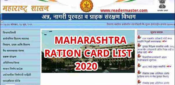 Maharashtra Ration Card New List In Hindi