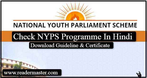 NYPS-National-Youth-Parliament-Scheme-In-Hindi