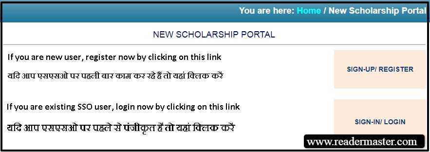 Rajasthan Scholarship Scheme Online Portal