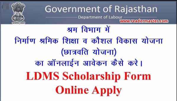 LDMS Labour Scholarship Scheme In Hindi