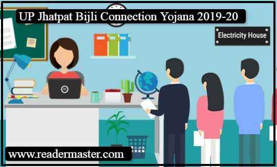 UP-Jhatpat-Bijli-Connection-Yojana-In-Hindi