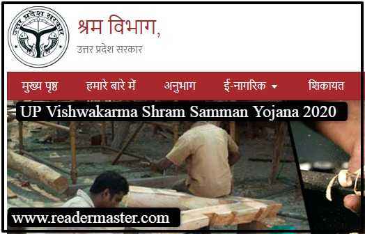 UP Vishwakarma Shram Samman Yojana In Hindi