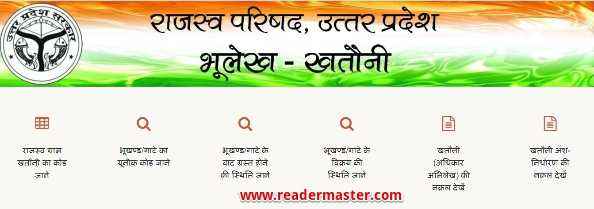 UP Bhulekh Naksha Online Portal