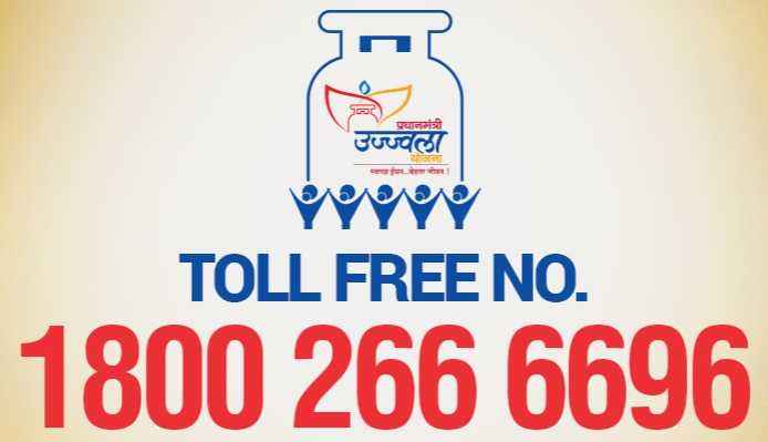 Ujjwala-Yojana-Toll-Free-Helpline-Number