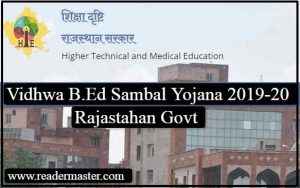 Vidhwa-CM-B-Ed-Sambal-Yojana-In-Rajasthan