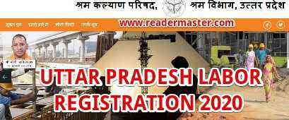 UP Shramik Card Online Registration In Hindi