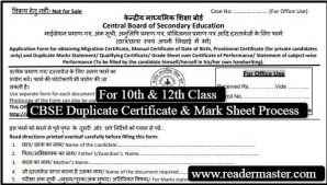 CBSE-Duplicate-Certificate-Marksheet-Process