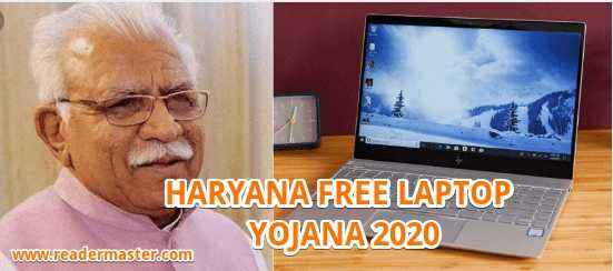 Haryana-Muft-Free-Laptop-Yojana-In-Hindi