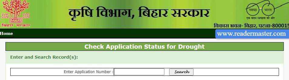 Krishi Input Anudan Yojana Application Status