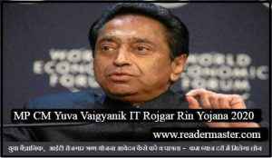 MP-CM-Yuva-Vaigyanik-Rojgar-Yojana-In-Hindi