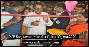 MP-Sanjeevani-Mohalla-Clinic-Yojna-In-Hindi