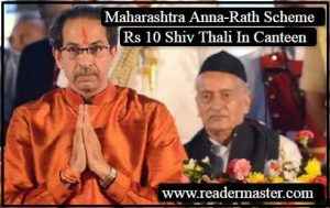Maharashtra Anna Rath Shiv Thali Yojana In Hindi