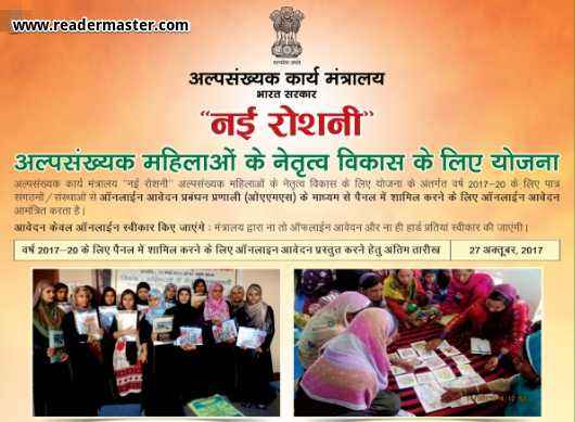 PM Nai Roshni Scheme Details In Hindi