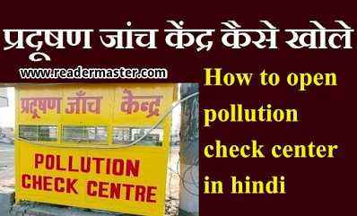 PUC-Pollution-Testing-Center-Process-In-Hindi