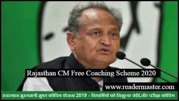 Mukhyamantri Free Coaching Scheme In Rajasthan