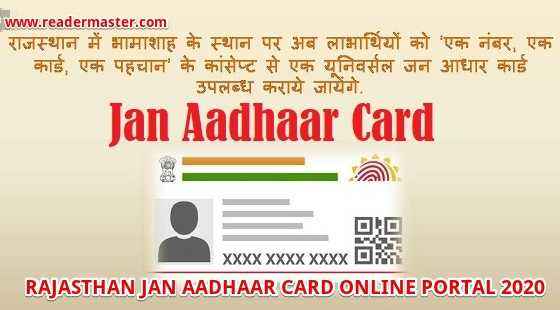 Rajasthan Jan Aadhaar Card Portal In Hindi