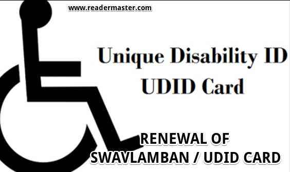 UDID-Card-Renewal-Process-In-Hindi