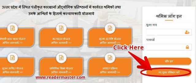 UP Shramik Online Registration Portal
