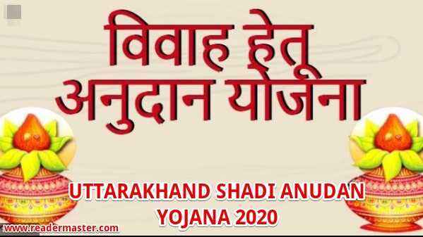 Shadi Anudan Yojana Uttarakhand In Hindi
