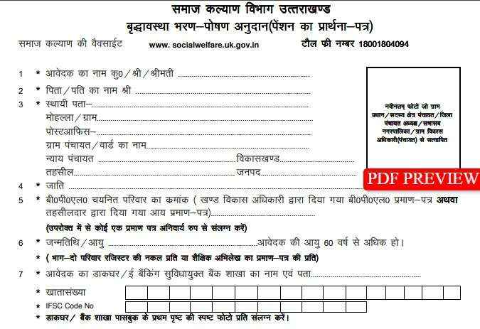 Uttarakhand Old Age Pension Application Form PDF