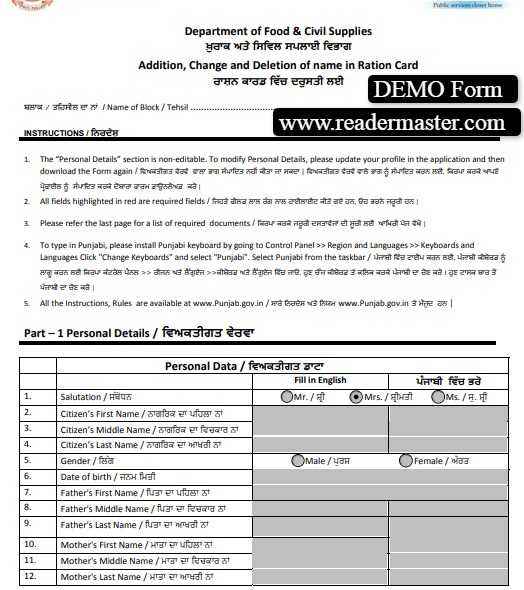 Punjab-Smart-Ration-Card-Application-Form-PDF