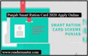 Punjab-Smart-Ration-Card-Scheme-In-Hindi