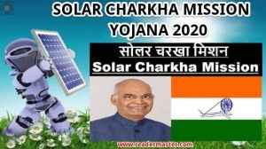 MSME-Solar-Charkha-Mission-Details-In-Hindi