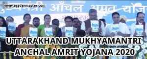 Uttarakhand-CM-Anchal-Amrit-Yojana-In-Hindi