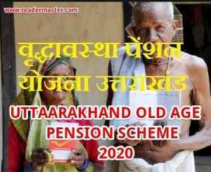 Uttarakhand Old Age Pension List In Hindi
