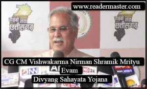 Vishwakarma-Nirman-Shramik-Yojana-In-Hindi