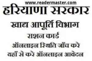 Ration Card Haryana Application Form In Hindi