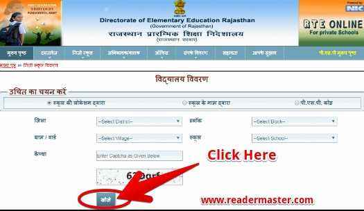 Check RTE Rajasthan Registered Schools List