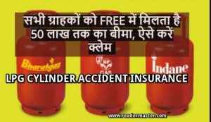 LPG-Cylinder-Accident-Insurance-In-Hindi