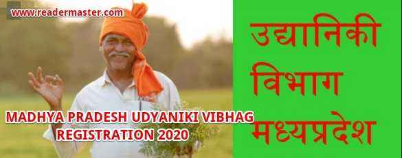 MP-Udyaniki-Vibhag-Online-Registration-In-Hindi