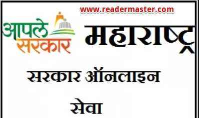 Maharashtra Aaple Sarkar Portal In Hindi