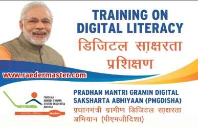 PM-Gramin-Digital-Saksharta-Abhiyan-In-Hindi