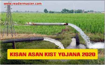 UP-Kisan-Asan-Kist-Yojana-Details-In-Hindi