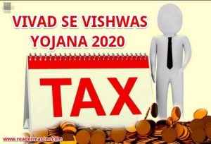 Vivad-Se-Vishwas-Yojana-Details-In-Hindi