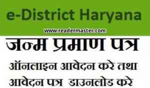 Haryana-Birth-Certificate-Process-In-Hindi