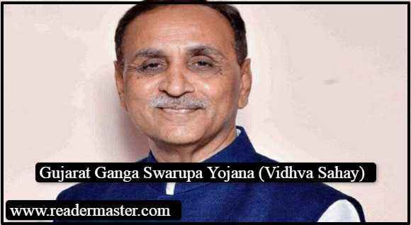 Gujarat Ganga Swaroop Yojana List In Hindi