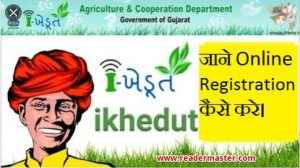 Gujarat-Ikhedut-Portal-Registration-In-Hindi