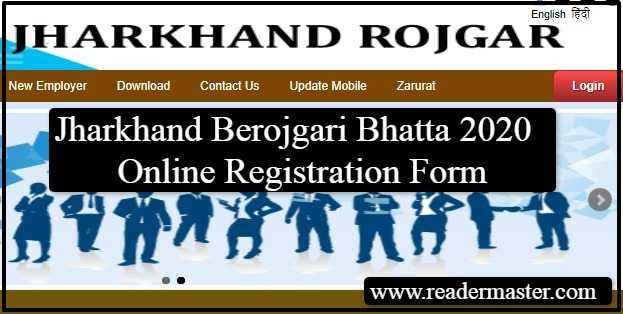 Jharkhand Unemployment Allowance List In Hindi