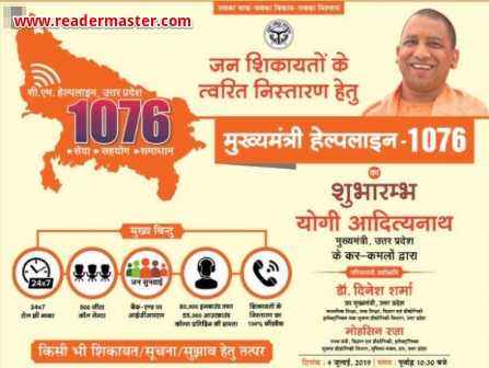 CM Yogi Helpline Portal Number In Hindi