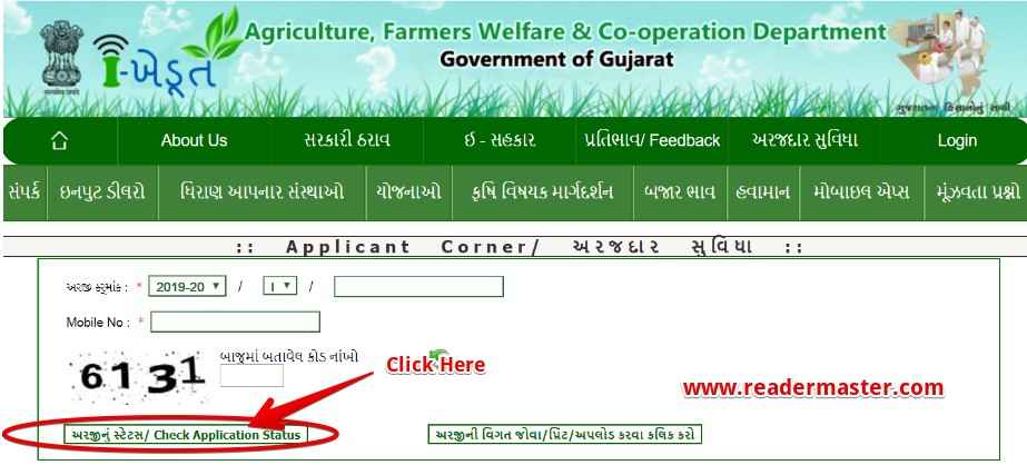 Track-Gujarat-Ikhedut-Portal-Application-Status